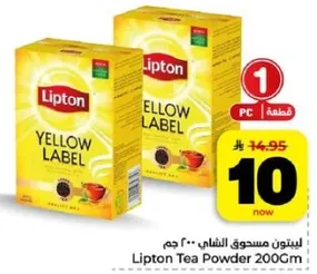 ليبتون مسحون الشاي 200 جرام