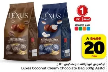 باقه شوكولاته كريمه جوز الهند 500 جرام متنوعه