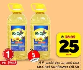 مسستر شيف زيت دوار الشمس 3 لتر