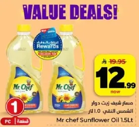 زيت دوار الشمس 1.5 لتر من مستر شيف