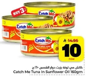 تونه كاتش مي في زيت دوار الشمس 160 جرام