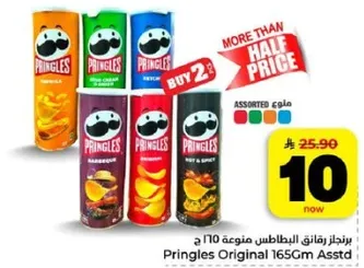 برينجلز رقاقه البطاطس متنوعه 165 جرام
