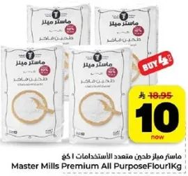 ماستر ميلز طحين متعدد الاستخدامات 1 كغ