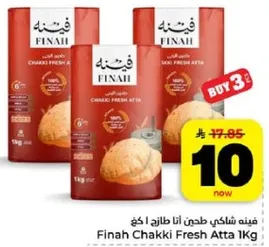 فينه شاكلي طحيني انا طازج 1 كغ