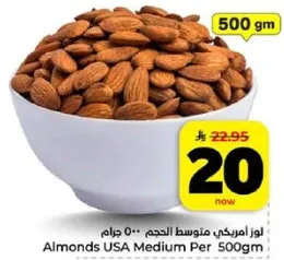 لوز امريكي متوسط الحجم 500 جرام