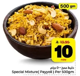 Special Mixture (Payyoli) Per 500gm