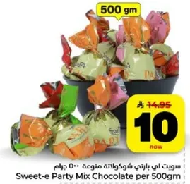 سويت اي بارتي شوكولاته متنوعه 500 جرام