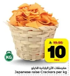مقرمشات الارز اليابانيه للكيلو