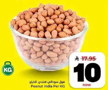 فول سوداني هندي للكيلو