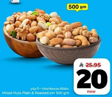 مشكله مكسرات ساده محمصه 500 جرام