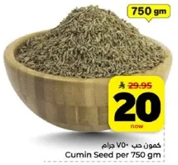 كمون حب 750 جرام