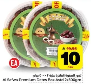 تمور الصفوه الفاخره علبه 2 × 500 جرام