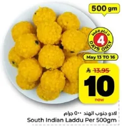 لادو جنوب الهند 500 جرام