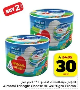 المراعي جبنه مثلثات 8 قطع 4 * 120 جرام عرض خاص