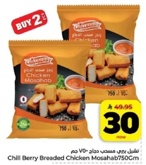 Chill Berry Breaded Chicken Mosahab 750g