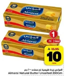 زبده المراعي الطبيعيه غير مملحه 200 جرام