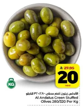زيتون اخضر محشي الاندلس 280/320 لكل كيلو