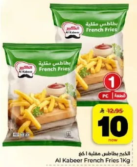 البطاطس المقليه الكبيره 1 كغ