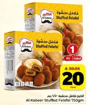 فلافل محشوه 750 جرام