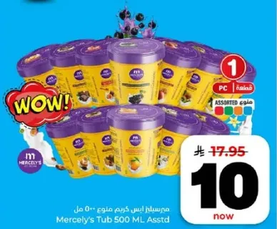 مرسيلز انس كريم منوع 500 مل