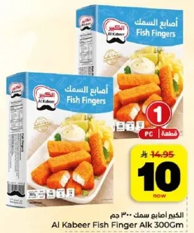 اصابع السمك الكبيير 300 جرام