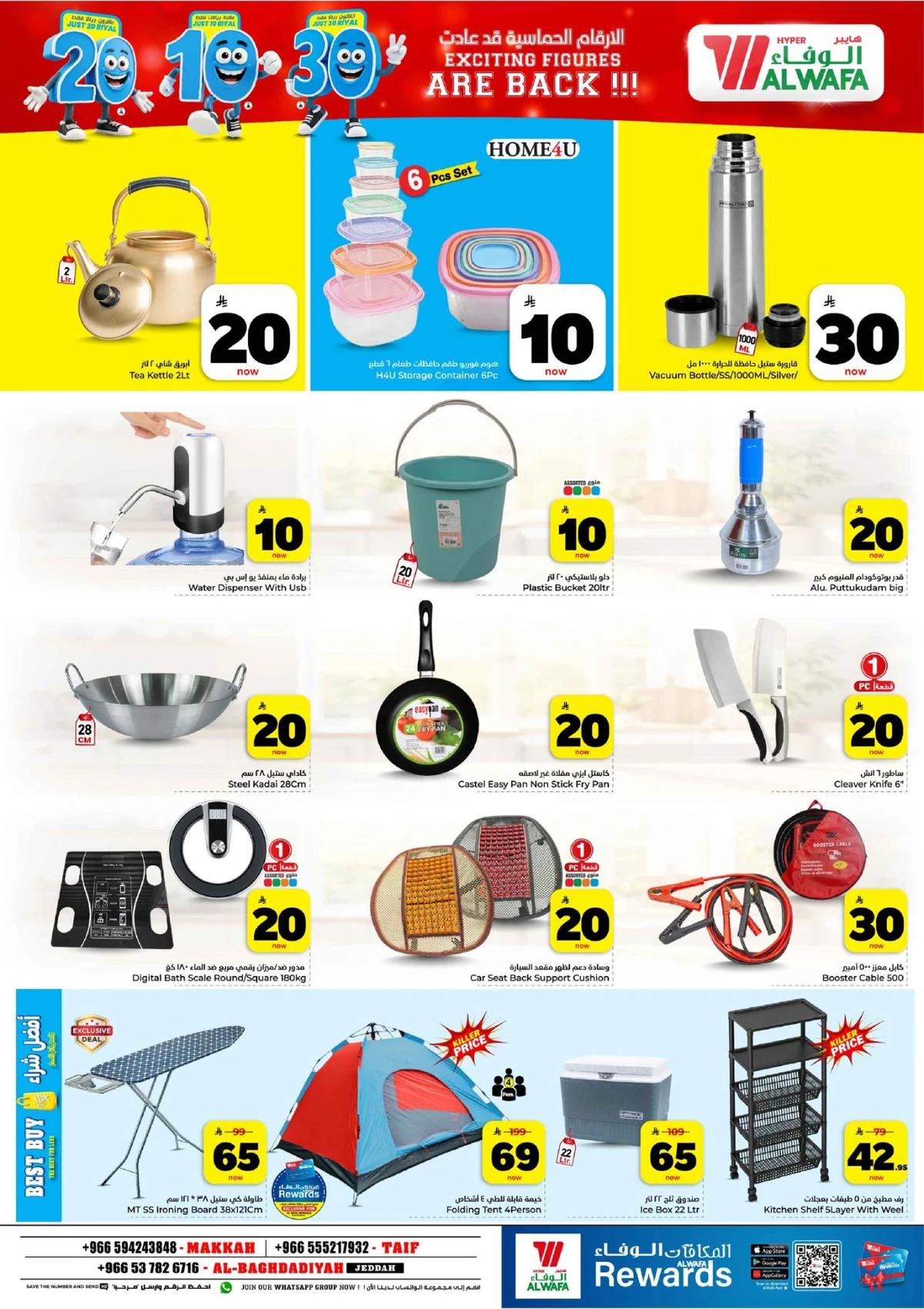 عروض 10 ,20 . 30 ريال - صفحة 17