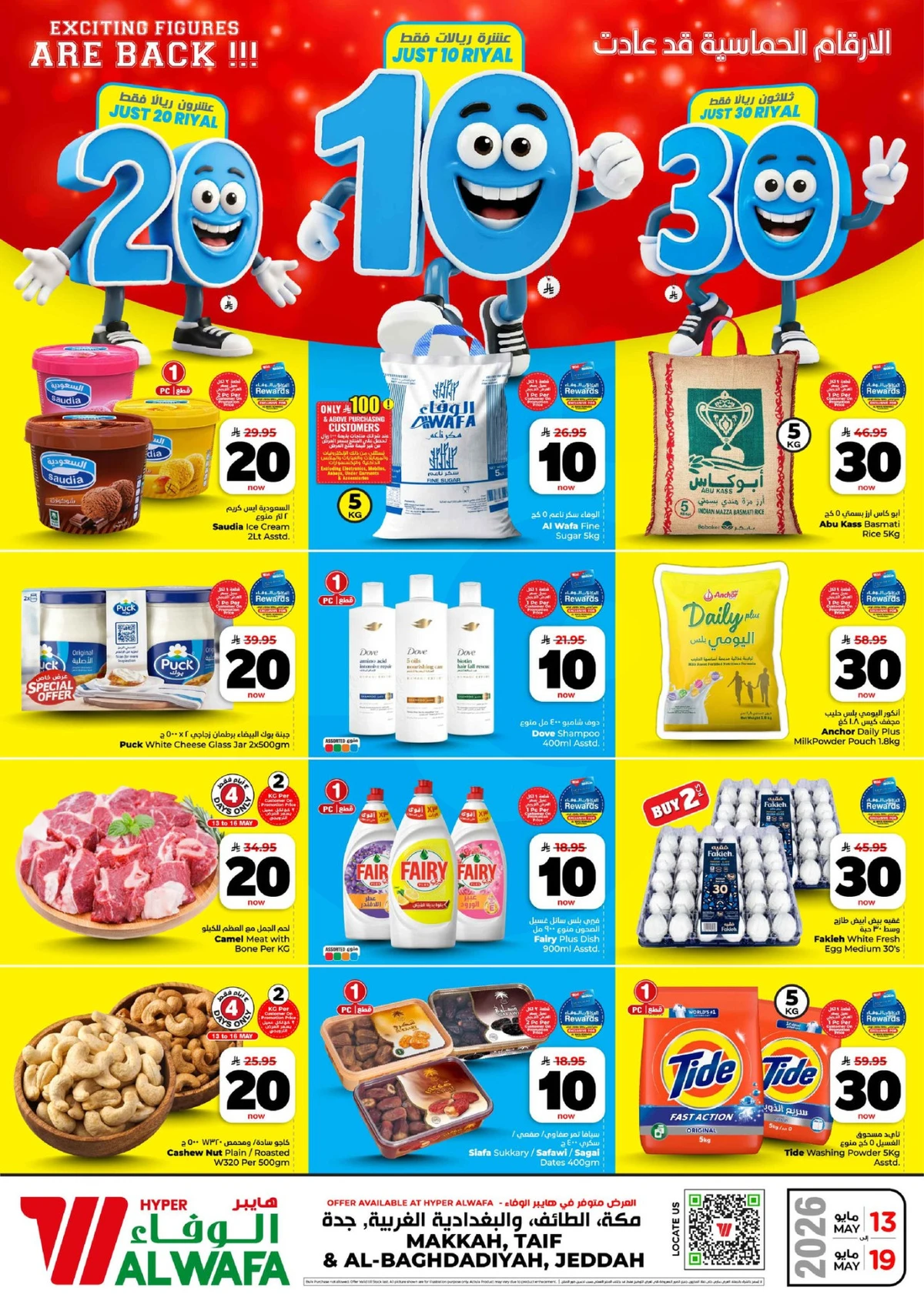 عروض 10 ,20 . 30 ريال