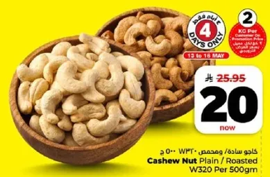 كاجو ساده ومحمص