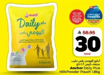 انكور يومي بلس حليب مجفف 1.8 كغ