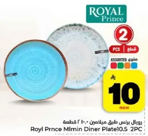 رويال برنس طقم ميلامين 10.5 بوصه 2 قطعه متنوعه.