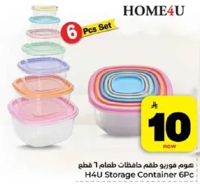 هوم فوريو طقم حافظات طعام 6 قطع