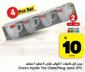 جرين ابل كاسات / اكواب شاي 4 قطع 2 مفل