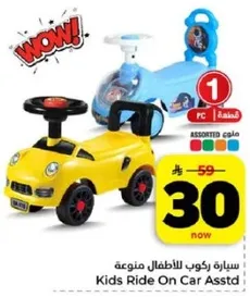 سياره ركوب للاطفال متنوعه