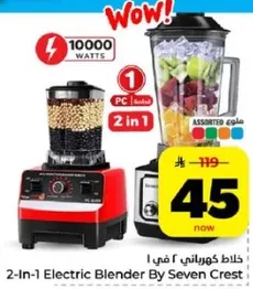 خلاط كهربايي 2 في 1 من سيفن كريست