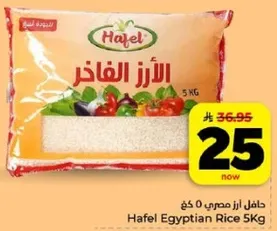 ارز هافل المصري 5 كغ