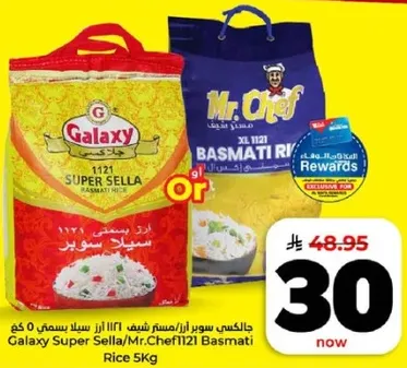ارز بسمتي غالاكسي سوبر سلا/مستر شيف1121 5 كغ