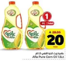 زيت الذره النقي 1.5 لتر