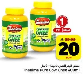 Thanima Pure Ghee 400ml