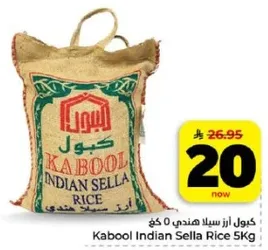 كوبول ارز هندي 5 كغ