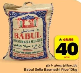 بابل سيلا ارز بسمتي 10 كغ
