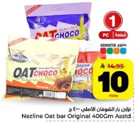 بار الشوفان الاصلي 400 جرام من نزلين