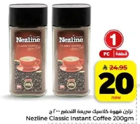 قهوه نزلين الكلاسيكيه سريعه التحضير 200 ج