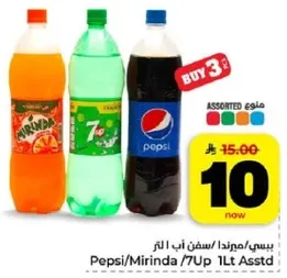 مشروبات غازيه متنوعه تشمل بيبسي وميرندا و7 اب في زجاجات سعه 1 لتر.