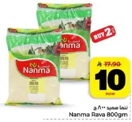 نما سميد 800 جرام