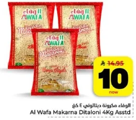 المعكرونه ديتالوني 4 كغ متنوعه