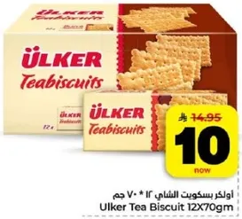 اولكر بسكويت الشاي 12×70 جرام