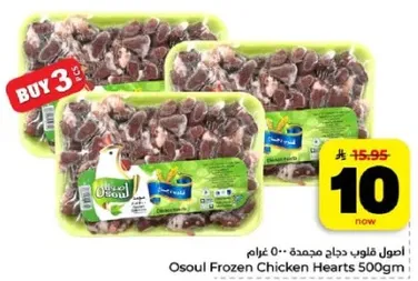 Osoul Frozen Chicken Hearts 500gm