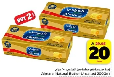 زبده طبيعيه غير مملحه من المراعي 200 جرام