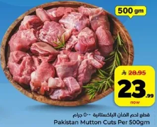 قطع لحم الغنم الباكستانيه .. 500 جرام