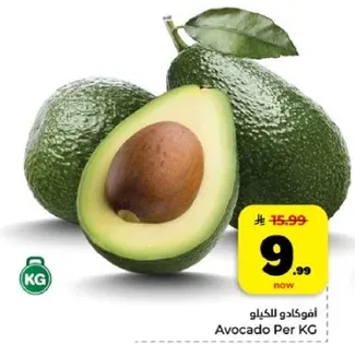 افوكادو لكل كيلو